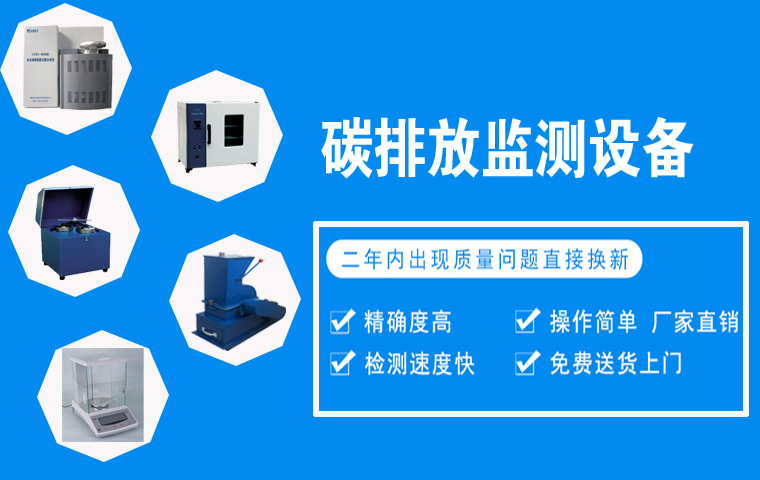 碳排放需要哪些監(jiān)測設(shè)備？